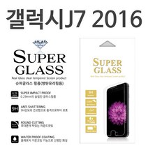 갤럭시J7 2016 슈퍼글라스 9H 강화유리필름 J710, 1