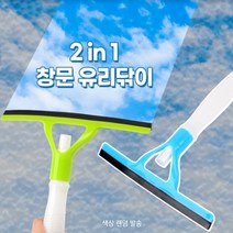 2 in 1 창문 유리닦이 유리청소칼 외창청소 손세차 세차타올차량용극세사 손세차준비물 셀프세차방법