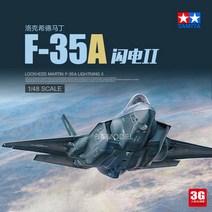 전투기모형 3g 모델 타미야 조립 항공기 61124 f-35a ii 번개 다목적 전투기