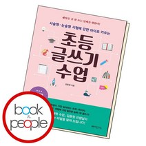 초등 글쓰기 수업, 없음