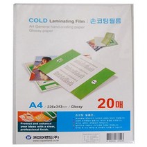 카피어랜드 손코팅 필름 396162, A4 x 20매입
