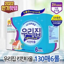 대한민국브랜드 우리집도톰2겹엠보 프리미엄키친 130매6롤, 우리집 키친타올 130매*6롤
