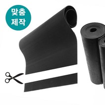 고무판 검정 9.6mm 폭5cm 길이10cm 맞춤제작 흑고무판 방진고무 바닥매트