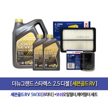 에스오일 세븐골드 RV 5W30 6L 1L가솔린 디젤 합성엔진오일-더뉴그랜드스타렉스 디젤 세븐골드RV(8L) 엔진오일세트1188-2204