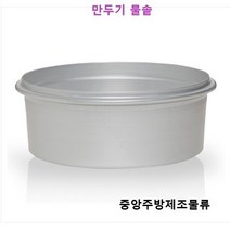 식당 업소 영업용 알루미늄 제사 음식 송편 떡 계란 생선 야채 딤섬 찜솥 양은만두찜기, 2. 만두기물솥 305(소), 1개