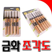 조각도 조각도세트 5P세트 7P세트 천비조각도 금화조각도 조각도 끌 전문가용조각도 끌세트 판화 서각도, 금화조각도7P