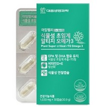 대웅생명과학 아임헬씨 식물성 초임계 알티지 오메가3 카라기난 비타민d 개별포장 30캡슐, 30캡슐 x 1개