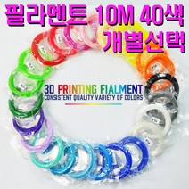 3D펜/PLA/10M/친환경/3D프린트/프린터/1.75mm/필라멘트 40색, 29. red