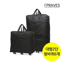 아이프라브 MK-G03 국내생산 대형 3단 왕바퀴 6개 이민가방 유학 이민캐리어