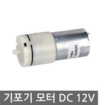 DC 기포기 모터 에어 어항 DIY 수족관 공기 펌프 물 AIR PUMP 순환 거품