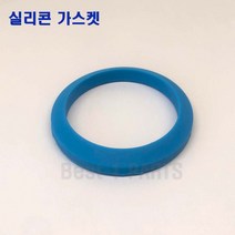 LaCimbali 라심발리 9mm 코니칼 실리콘 가스켓 205