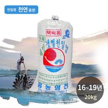 [슬로우푸드] 친환경 천연옹판타일 저염도 명품 신안천일염20kg (2017~22년산) 숙성/탈수 간수 쏙 뺀 요리소금, 숙성 탈수 19년산, 20kg