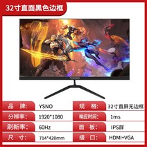 24형 모니터 커브드 27 베젤리스 2k e스포츠 144hz 액정32 게이밍 오피스 PC 화면 IPs, 공식 표준, 32 인치 직선 화면 블랙