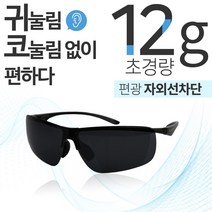 초경량 스포츠 편광 선글라스 가벼운 낚시 등산 골프 캠핑 자외선 차단 난반사 12g 마라톤 야구 작업용, 블랙레드