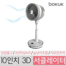보국 써큘레이터 서큘레이터 10인치 리모컨증정 2년무상AS