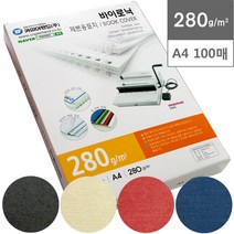 [카피어랜드] 바이로닉제본표지(100매) A4 280g - 색상선택, 적색