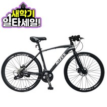 [지멘스 자전거] 지멘스 나이즈F 27단 700C 로드바이크 알로이40mm이중림 원터치 기계식브레이크, 미조립 박스, 매트블랙