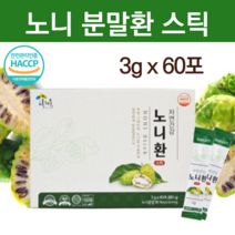 인도산 노니환 스틱 노니알약 시너지 노니파우더 노니정 건노니 순수 코스트코 노니 캡슐 말린것 열매 과립 분말 가루 직구 뿌리 추천 부모님 선물 60포