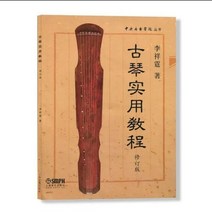 초보자를 위한 Guqin 학습 도서 중국 전통 악기 교육 자료 공부 책
