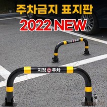 주차금지펜스 불법주차방지 안내주의 표지판, 03.통일열쇠형(콘크리트용 앙카8P)