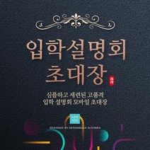 [바로제작] 입학설명회 모바일초대장 초정장 초대장디자인 초대장만들기, 3 브라운