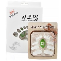 의료기기특허 가르망 실버 발가락교정기 무지외반증 교정, 교정용 소(250mm미만)