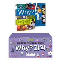 why 와이 과학 증보판 D세트 61-80권+워크북 20권+M문화상품권 만원, 단품