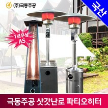 극동 국산 파티오히터 글라스히터 원형 사각 3종 모음, 09.파티오 사각 본품만