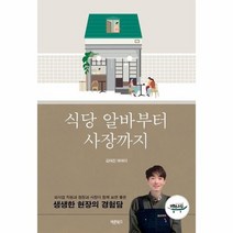 식당 알바부터 사장까지, 상품명