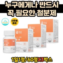 임신중기 화장실 잘가는 고함량 철분제 철분유산균 자연유래 식물성 비헴철분 유기농 임신부 성장기 청소년 중학생 고등학생 가임기 친구 철분제 혈액생성 에너지생성 유산균 배양물추출