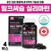 캐나다 직수입 복합 기능성 밀크씨슬 실리마린 비타민 A B 1 2 6 12 아연 고 함량 식약처 인증 간 건강 도움 수험생 남편 남자 여자 20대 30대 40대 50대 비교 추천, 90캡슐 x 4박스 ( 12개월 )