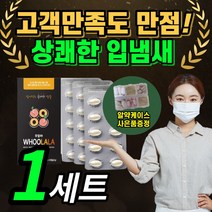 {인기상품} 프리미엄 구취 제거제 입냄새 후랄라 페퍼민트 박하 미트 향 특허 유산균 캡슐 양치 대신 구강 역한 냄새 박하유 천연 향료 남성 여성 남자 여자 면접 취준생 선물 정품