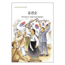 유관순 / 삼성당책 서적 도서 | SPEED배송 | 안전포장 | 사은품 | (전1권)