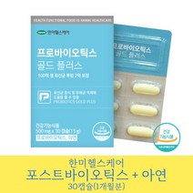 캡슐형 생유산균 아연 락토바실러스불가리쿠스 락토코커스락티스