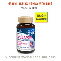 정품/굿모닝 조인트 엠에스엠 MSM 식이유황/오전주문시, 3통, 120정