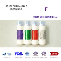하이테크프리미엄 CP-G501HB 쿠쿠 전자 정수기 호환 필터, 선택1 필터전체세트 4개