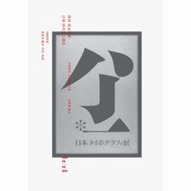 하라 히로무와 근대 타이포그래피, 상품명