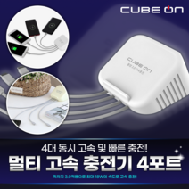 올 퀵 멀티 휴대폰 고속충전기 4포트 핸드폰 스마트폰 사무실 호텔 가정 식당 카페 관공서_JI-203_화이트