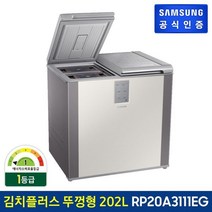 삼성 김치플러스 뚜껑형 김치냉장고 RP20A3111EG전체용량 202