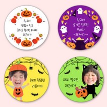 [4+1]유어모먼트 할로윈 스티커 48mm 20개입, 할로윈_11