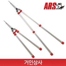 ARS 초경량 3단 신축식 양손가위 K-900Z / 아로스 아루스 가벼운가위 벌초가위 가지치기 원예가위 일제 정품, 1개