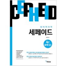 [참고서 전문] 창의력과학 세페이드 4F 화학 (상)