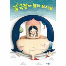 웅진북센 꿈극장에 놀러오세요 003 미운오리그림동화, One color | One Size, 9791165181666