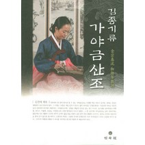 김종기류 가야금 산조, 민속원, 김진애 채보