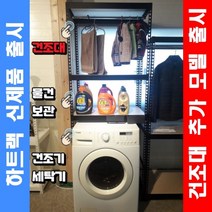 하트랙 통돌이 드럼 세탁기 건조기 김치냉장고 위 선반 시스템 찬넬 앵글 세탁실 틈새 수납장, 1000x500x2100L, 3단, 화이트