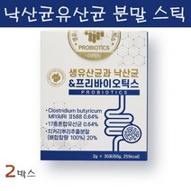 낙산균유산균 프로바이오틱스 프리바이오틱스 생유산균 분말 스틱 미야이리균 아기 유아 어린이 배배 패밀리 장건강 프락토올리고당 효능, 30포, 2박스