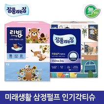 메이저브랜드 잘집150매3입 퀄리티UP 무형광 천연펄프100% 미용티슈, 잘집리얼실키미용티슈150매3입