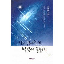 시로 담은 영천 별빛에 물들다, 도서