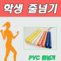 JJR PVC 줄넘기 JJR-330 NSP 바니비 11115EA, 쿠팡 파랑