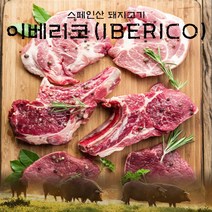 [후레쉬미트] 이베리코 황제살 600g (2팩) / 스페인산, 단품